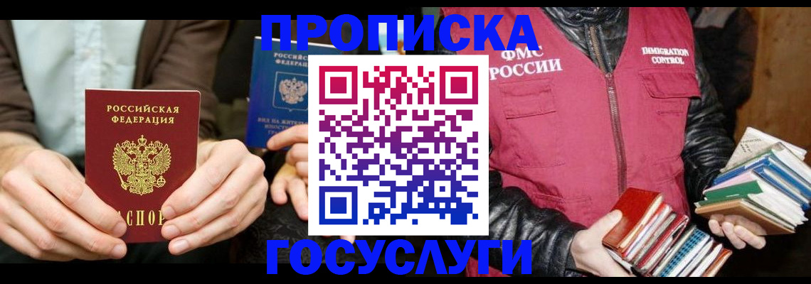 прописка 2025 в Кувандыке