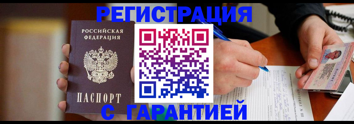 временная регистрация надежно в Кувандыке