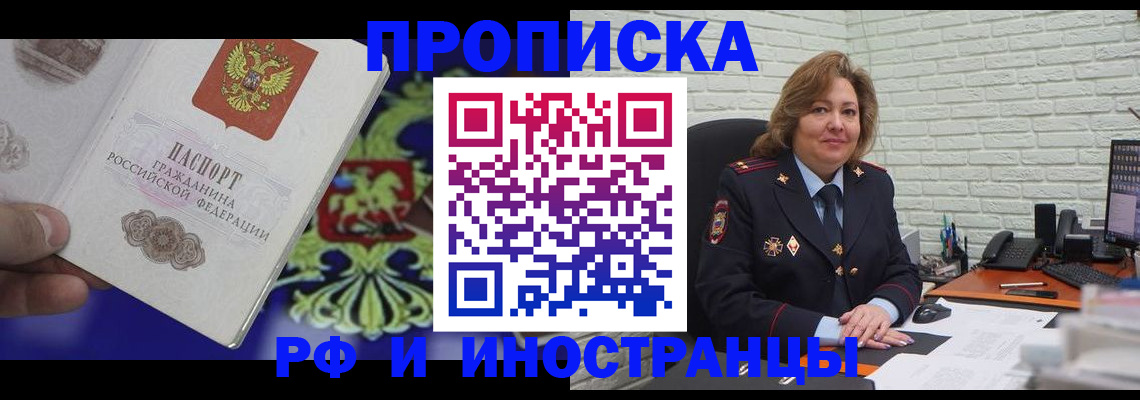 прописка ребенка в Кувандыке