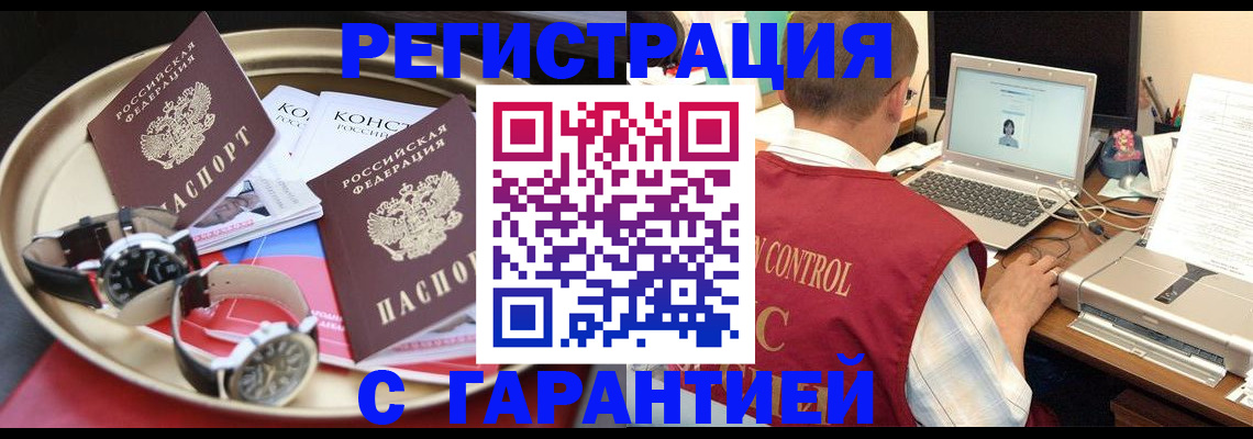прописка регистрация в Кувандыке