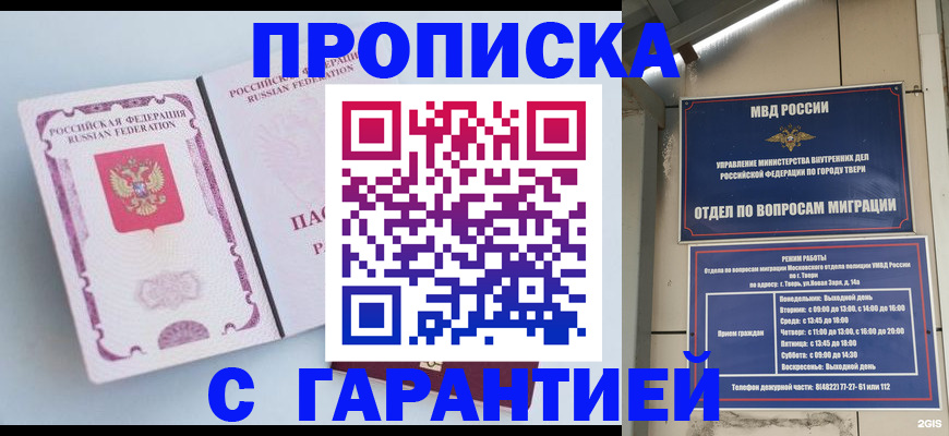 временная регистрация надежно в Кувандыке