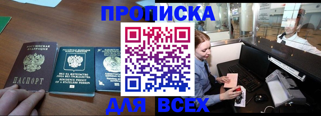 прописка для военкомата в Кувандыке